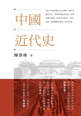 中國近代史