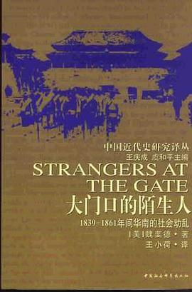 大门口的陌生人