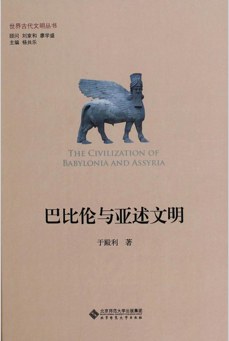 巴比伦与亚述文明