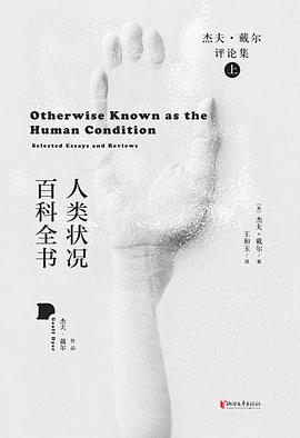 人类状况百科全书(上下册)