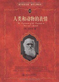 人类和动物的表情 (北京大学出版社 2009)