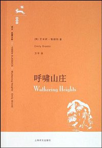 呼啸山庄 (上海译文出版社 2006)