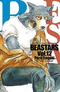 BEASTARS 12 (秋田書店 2019)