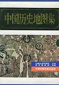 中国历史地图集(全八册)