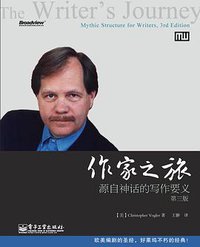 作家之旅 (电子工业出版社 2011)