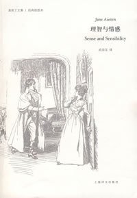 理智与情感 (上海译文出版社 2008)