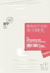 那些回不去的年少时光