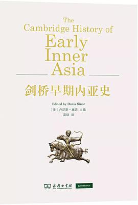 剑桥早期内亚史