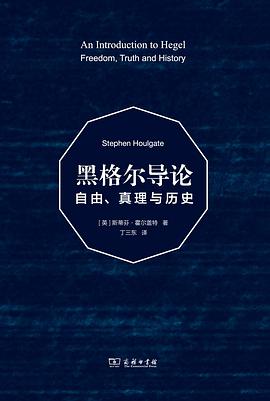 黑格尔导论