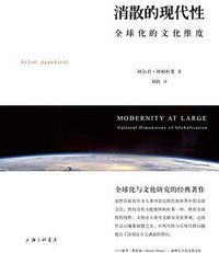 消散的现代性 (三辉图书/上海三联书店 2012)
