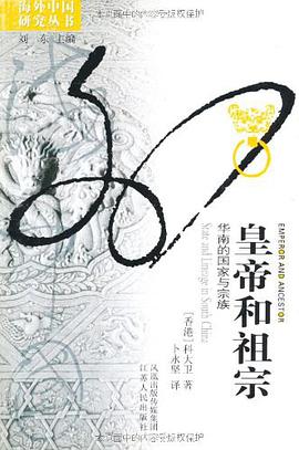 皇帝和祖宗