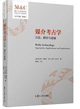 媒介考古学