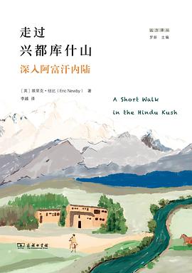 走过兴都库什山