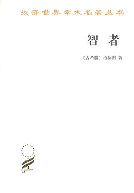 智者