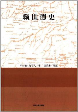 赖世德史