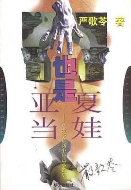 也是亚当，也是夏娃