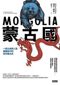 蒙古國 (時報文化 2021)