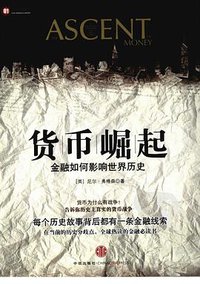 货币崛起