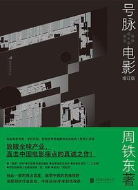 号脉电影 (后浪丨北京联合出版公司 2021)