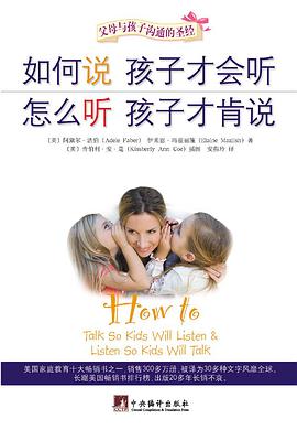 如何说孩子才会听,怎么听孩子才肯说