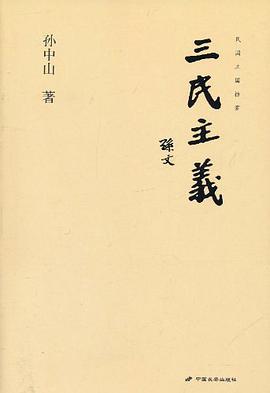 三民主义