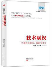 技术赋权