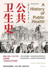 公共卫生史