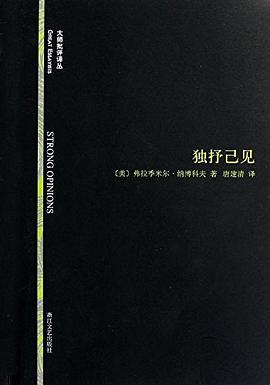 独抒己见