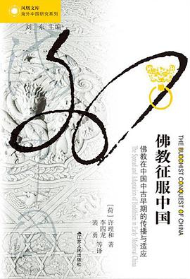 佛教征服中国