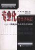 专业化与经济组织 (经济科学出版社 1999)