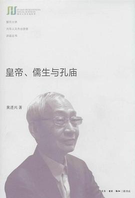 皇帝、儒生与孔庙