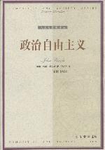 政治自由主义