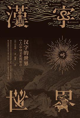 汉字的世界(上)