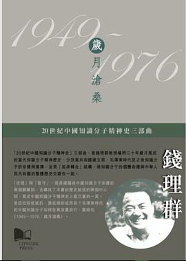 1949-1976:歲月滄桑