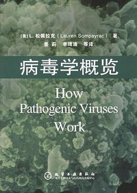 病毒学概览 (化学工业出版社 2006)