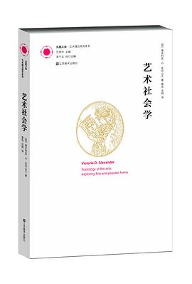 艺术社会学