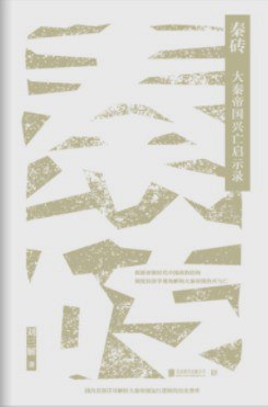 秦砖