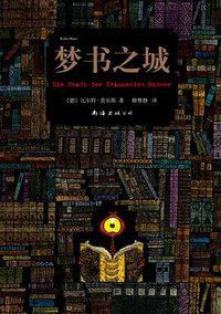 梦书之城