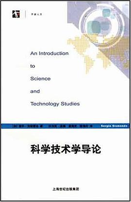 科学技术学导论
