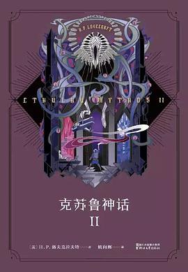 克苏鲁神话Ⅱ