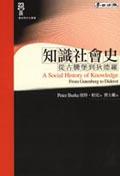 知識社會史