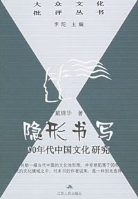 隐形书写