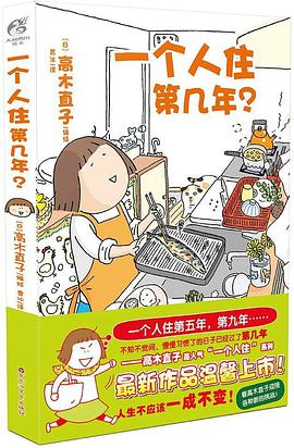 一个人住第几年?