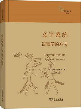 文字系统