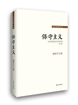 保守主义 (修订第三版)