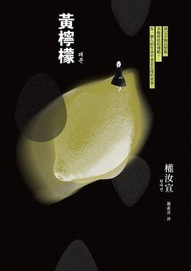 黃檸檬