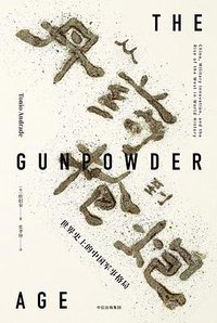 从丹药到枪炮 (中信出版集团 2019)