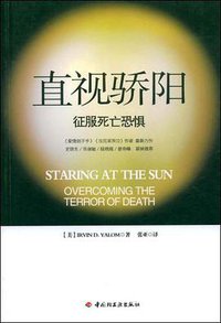 直视骄阳 (中国轻工业出版社 2009)