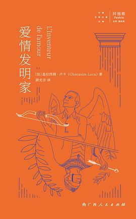 爱情发明家