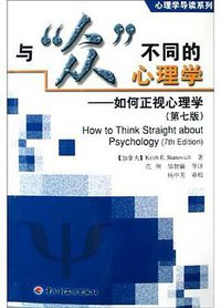 与“众”不同的心理学 (中国轻工业出版社 2005)